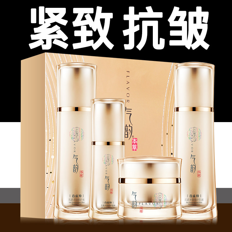 百雀羚旗舰店官网气韵紧致抗皱抗衰老水乳套装中年妈妈护肤品全套