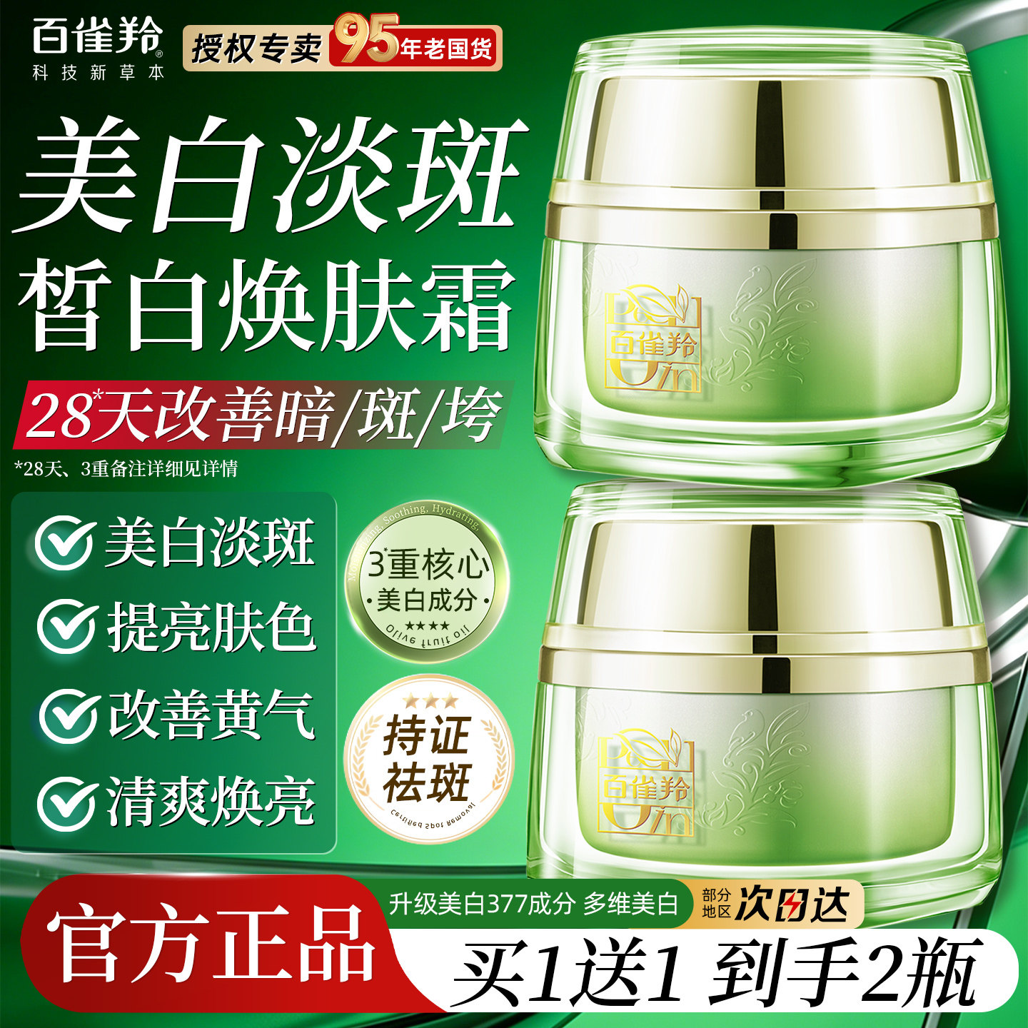 百雀羚至臻皙白面霜美白淡斑去黄提亮肤色补水保湿官方旗舰店正品