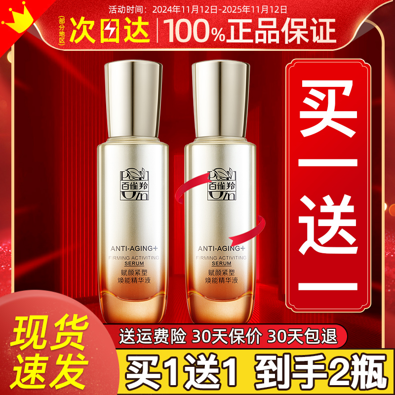 百雀羚胶原精华液面部紧致抗皱原液抗初老补水保湿官方旗舰店正品