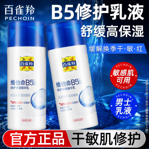 百雀羚男士面霜护肤品紧致抗皱b5修护乳液滋润保湿补水擦脸润肤霜