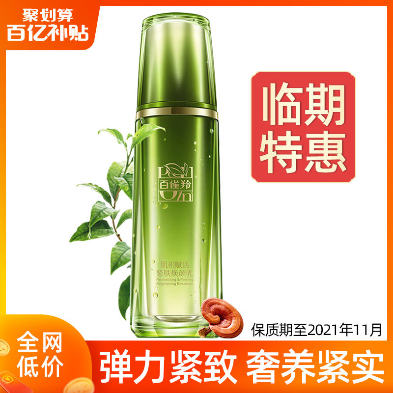 百雀羚肌初赋活紧肤焕颜乳液紧致抗皱补水保湿面霜官方旗舰店正品