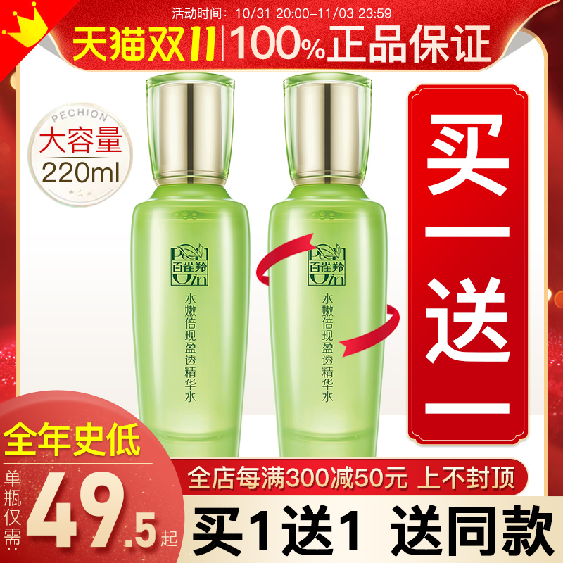 百雀羚水嫩倍现精华水爽肤水女补水保湿白雀羚官方旗舰店官网正品