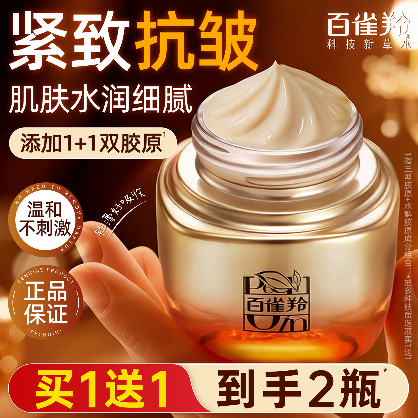 百雀羚抗皱面霜提拉紧致抗初老滋润保湿霜补水修护润肤霜官方正品