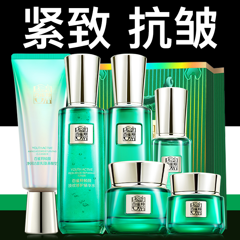 百雀羚帧颜水乳套装紧致抗皱护肤