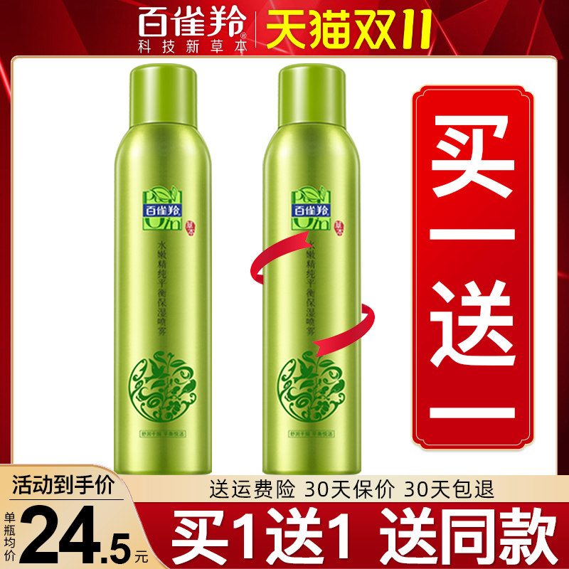 百雀羚补水保湿喷雾女夏天爽肤水定妆水白雀羚官方旗舰店官网正品属于什么档次？