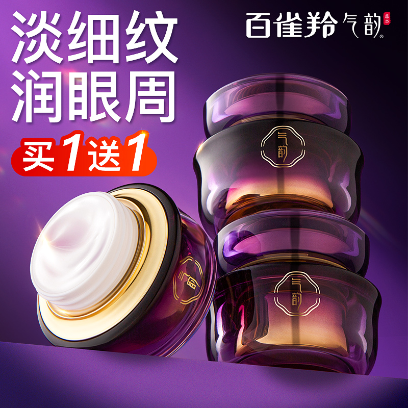 百雀羚眼霜抗皱淡化熬夜黑眼圈