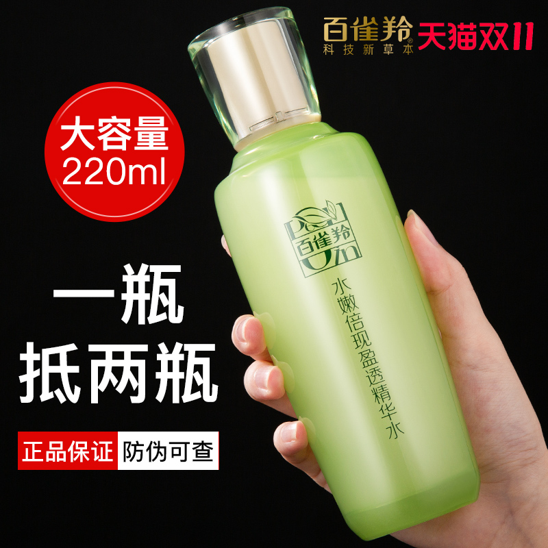 百雀羚水嫩倍现精华水补水保湿爽肤水女护肤品官方旗舰店官网正品