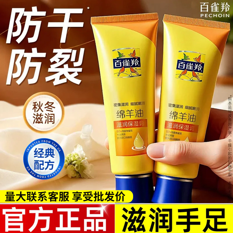 百雀羚绵羊油护手霜滋润保湿补水防干裂粗糙护足膏正品官方旗舰店