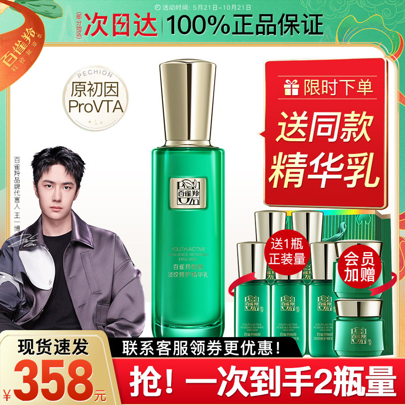 百雀羚草本帧颜淡纹修护精华乳液面霜抗初老护肤品官方旗舰店正品