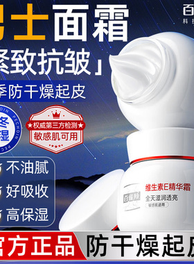 百雀羚男士保湿面霜润肤霜护肤品紧致抗皱滋润脸部补水护脸擦脸油