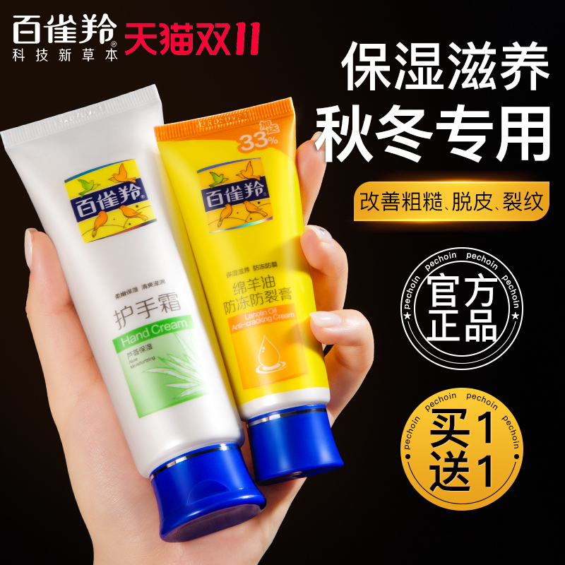 百雀羚护手霜滋润保湿补水女正品官方旗舰店老牌国货便携式小支男