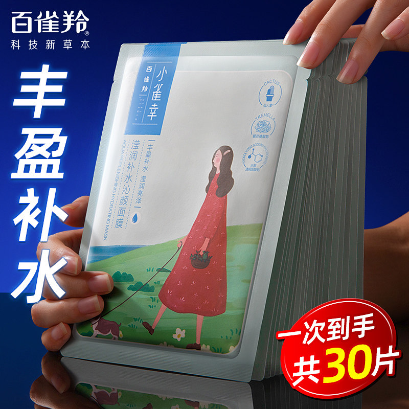 百雀羚小雀幸面膜女补水保湿女男士静润专用白雀确官方旗舰店正品