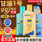 百雀羚甘油一号妆前打底护肤啫喱保湿 身体乳女补水官方旗舰店正品