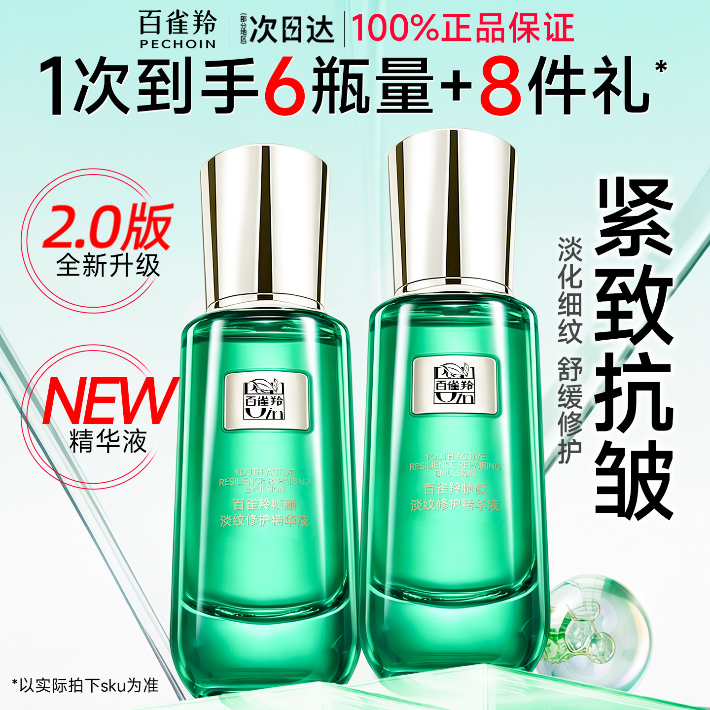 百雀羚帧颜紧致抗皱精华淡化细纹
