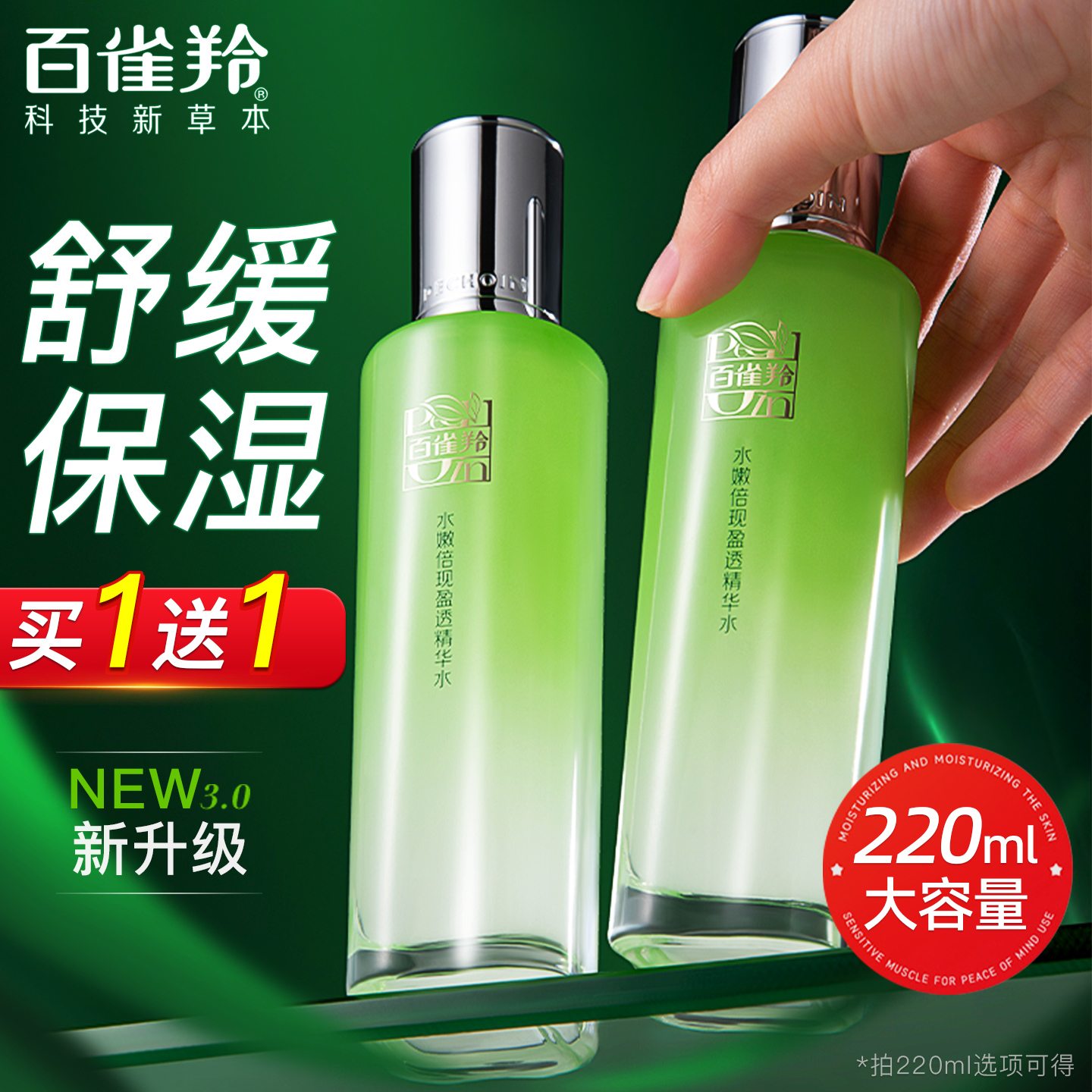 百雀羚水嫩倍现精华水爽肤水女补水保湿化妆水白雀官方旗舰店正品