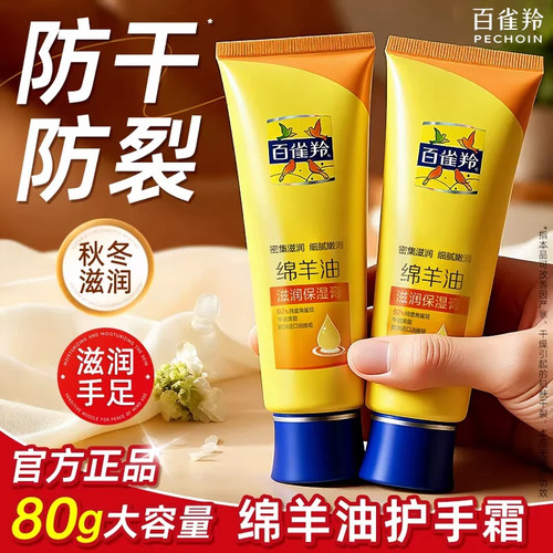 百雀羚滋润护手霜护足滋润防干裂