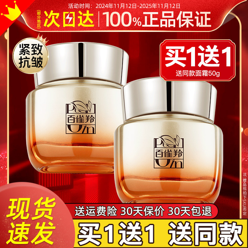 百雀羚赋颜紧塑面霜紧致抗皱保湿霜补水润肤霜白雀官方旗舰店正品