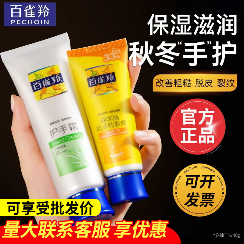 百雀羚保湿护手霜女男滋润秋冬补水防干裂嫩手老品牌经典官方正品
