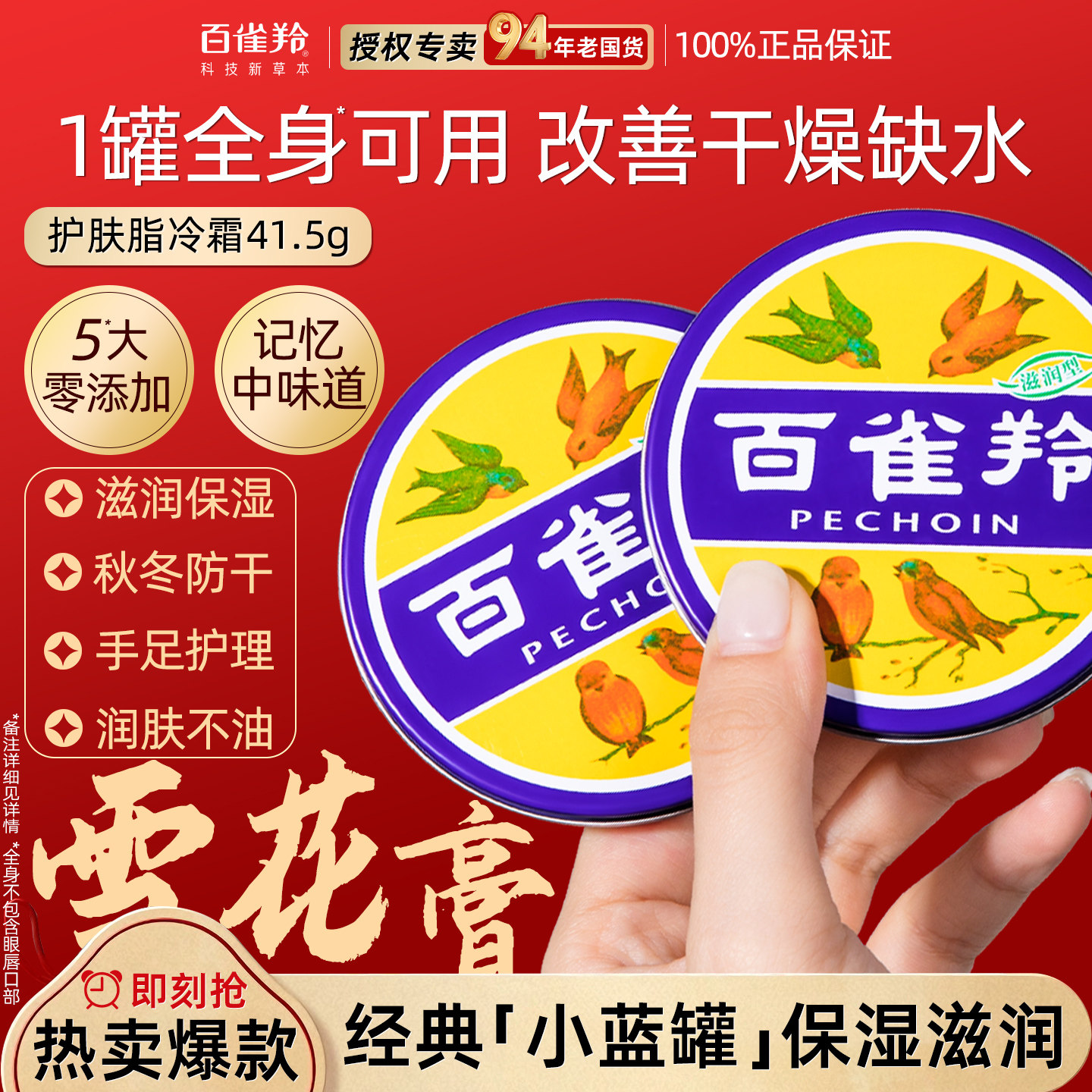 百雀羚面霜保湿霜护肤品补水滋润擦脸润肤霜雪花膏国货大品牌正品