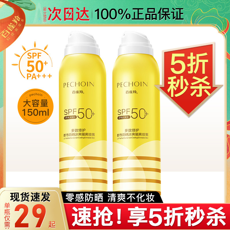 百雀羚小蜜蜂防晒喷雾霜全身通用美白清爽防紫外线官方旗舰店正品