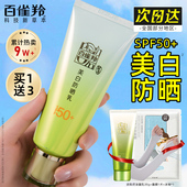 百雀羚防晒霜乳女50倍防紫外线军训美白隔离三合一官方旗舰店正品