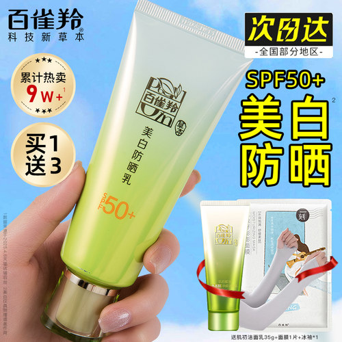 百雀羚美白防晒霜面部防紫外线