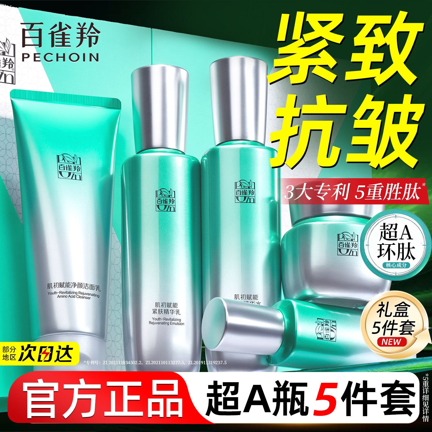 母亲节礼物百雀羚超a瓶水乳套装送妈妈抗皱护肤品官方旗舰店正品