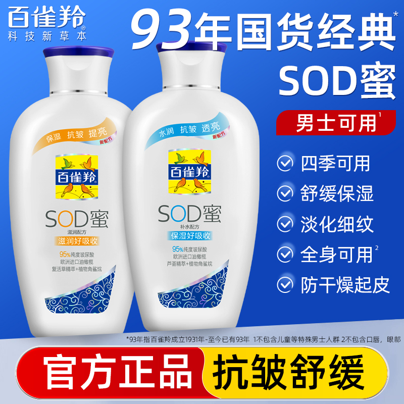 百雀羚sod蜜男士乳液正品官方旗舰店补水保湿紧致抗皱擦脸润肤霜