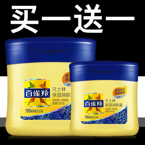 百雀羚凡士林护手霜滋润补水面霜