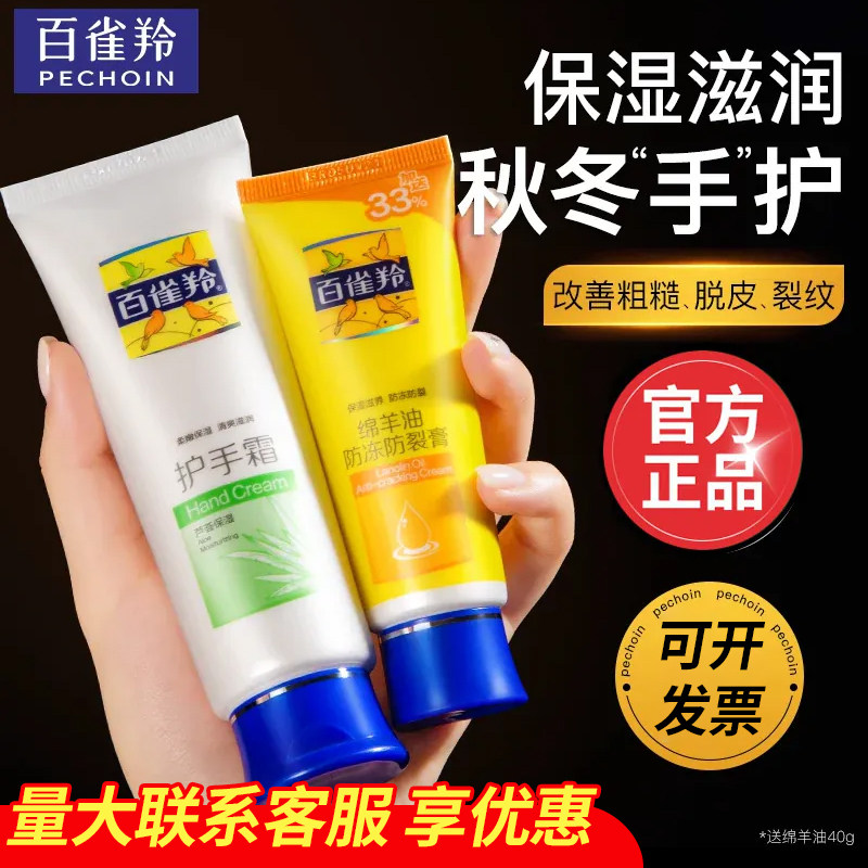 百雀羚保湿护手霜女男滋润秋冬补水防干裂嫩手老品牌经典官方正品