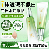 百雀羚bb霜遮瑕粉底液持久不脱妆修容控油保湿 官方旗舰店 cc霜正品