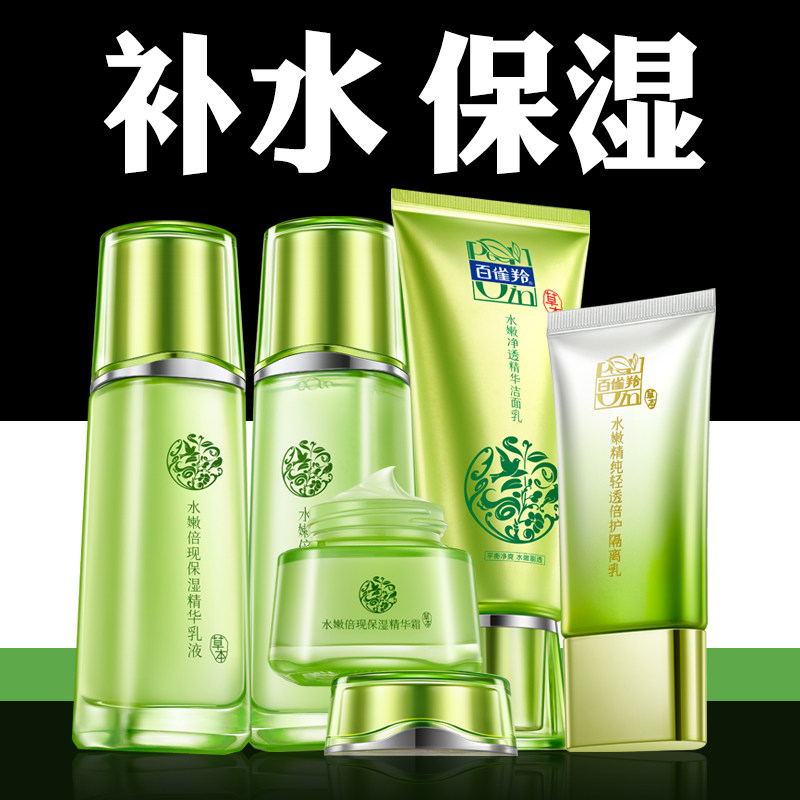 百雀羚水嫩倍现套装臻美乳液洁面膏cc霜四件套补水保湿化妆品草本