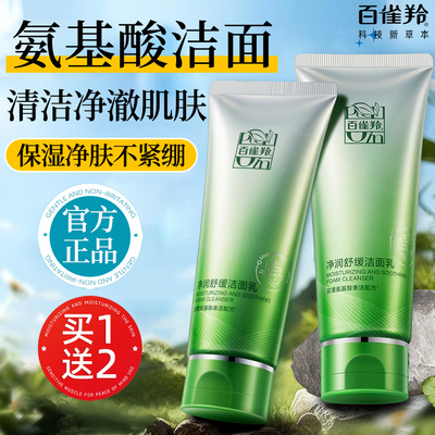 百雀羚氨基酸洗面奶正品官方旗舰店洁面乳深层清洁舒缓保湿女男士