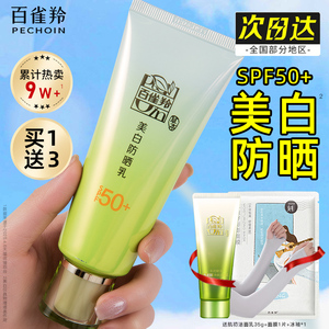 百雀羚防晒霜乳女50倍防紫外线军训美白隔离三合一官方旗舰店正品