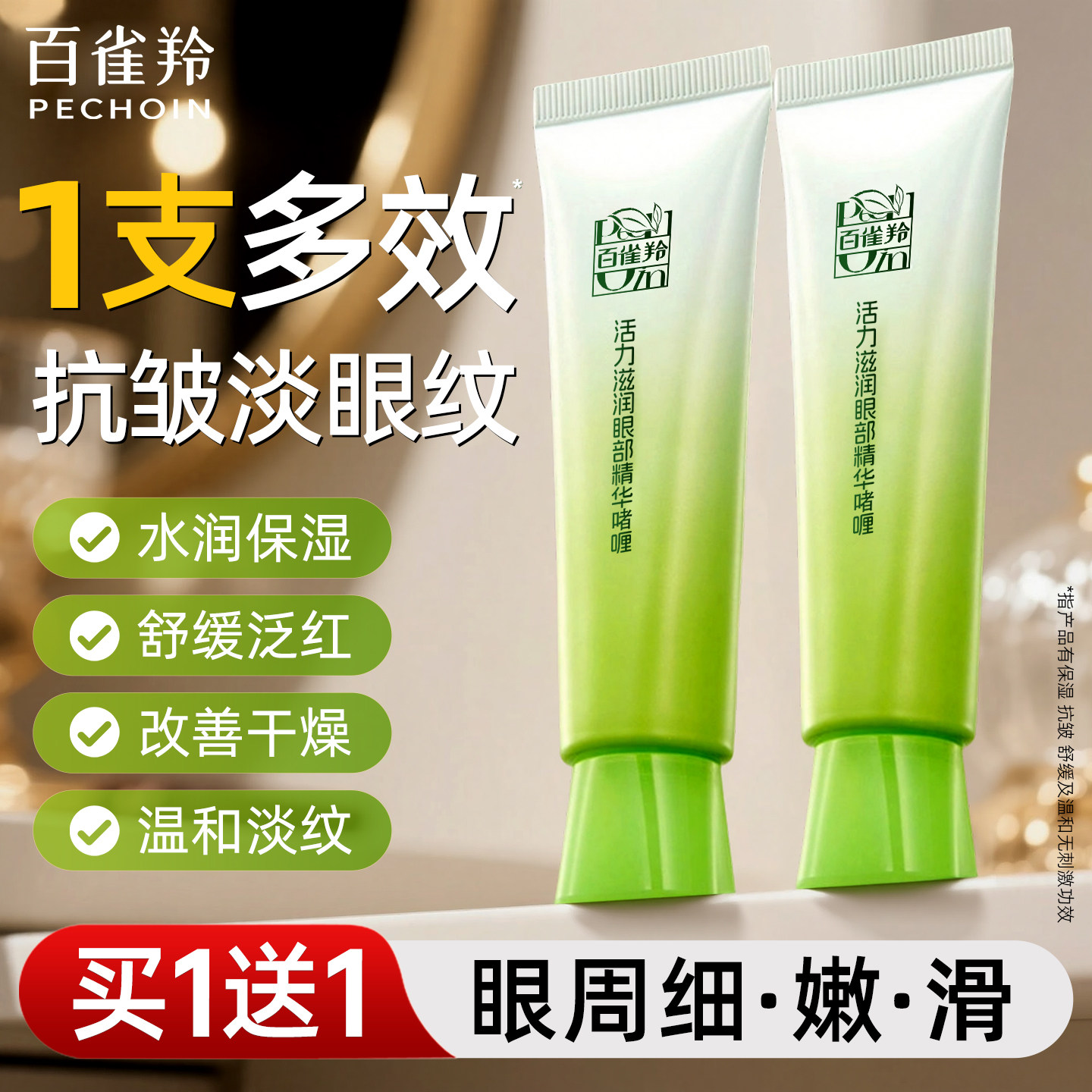 百雀羚眼霜啫喱去淡化细纹眼袋黑眼圈补水保湿官方旗舰店官网正品