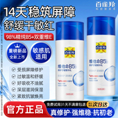 百雀羚维他命B5修护保湿 乳液补水面霜敏感肌舒缓干痒泛红官方正品