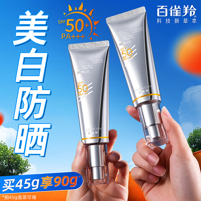 百雀羚光棱镜50倍美白防晒霜隔离