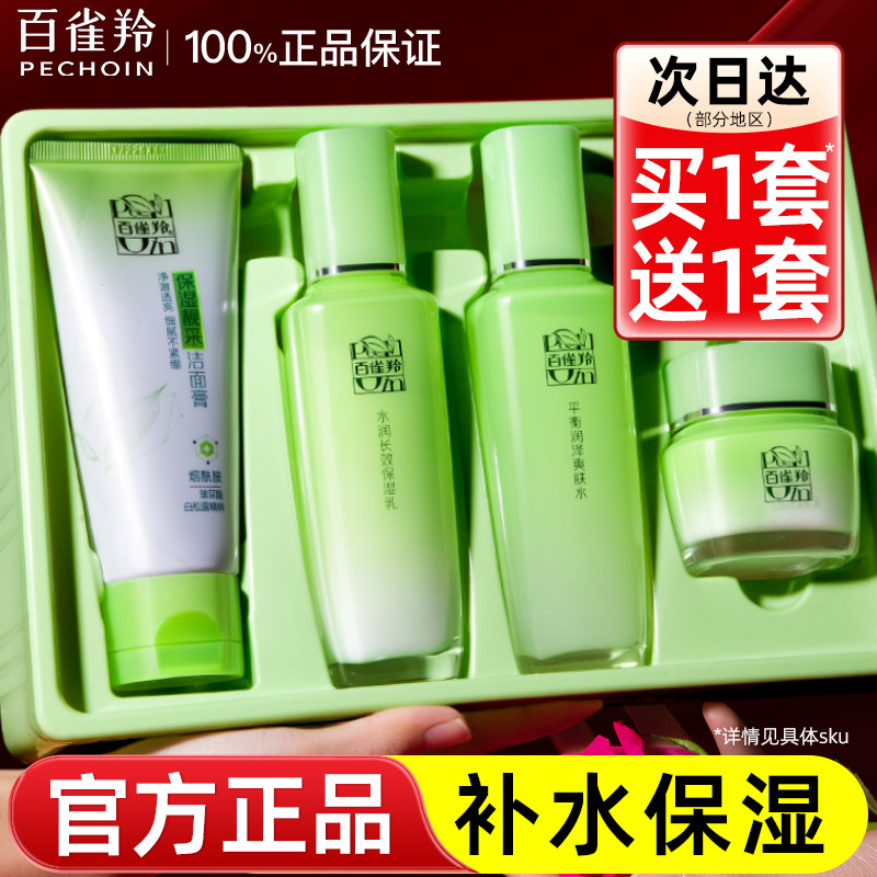 百雀羚水乳套装白雀官方旗舰店正品惊喜礼盒补水保湿护肤化妆品女