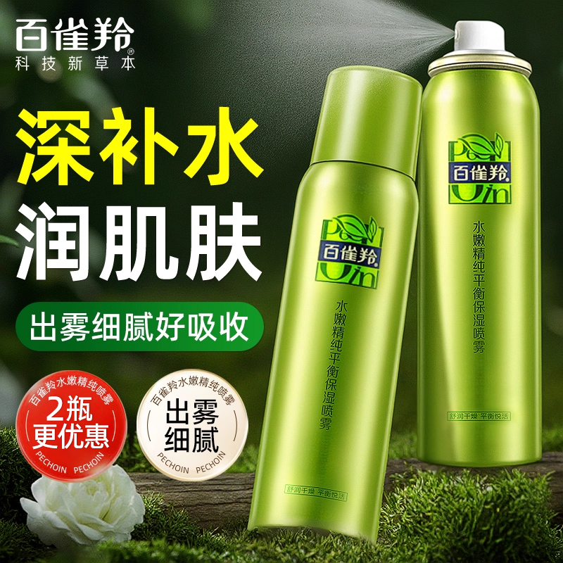 百雀羚补水保湿喷雾爽肤水护肤水