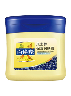 百雀羚凡士林护手霜滋润补水面霜