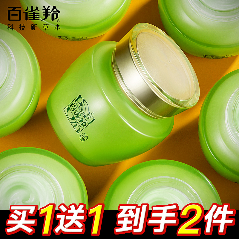 百雀羚睡眠面膜免洗补水夜间修复保湿涂抹白雀官方旗舰店官网正品