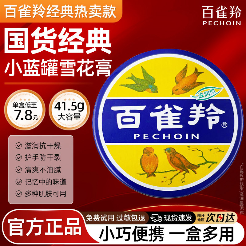 百雀羚面霜护手霜保湿补水滋润防干裂嫩手蓝罐雪花膏国货官方正品