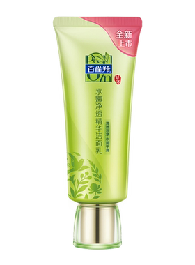 【买1送1】百雀羚洗面奶温和清洁