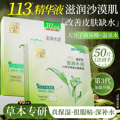百雀羚八杯水补水面膜晒后保湿专用熬夜滋润官方旗舰店正品男女士