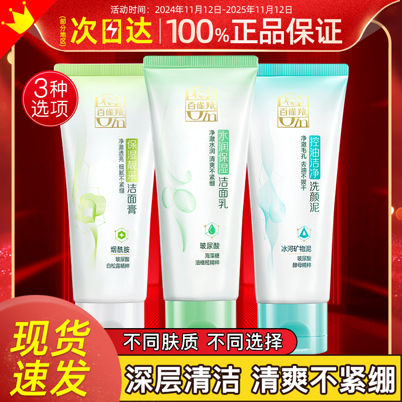 【官方正品】白雀羚洗面奶保湿
