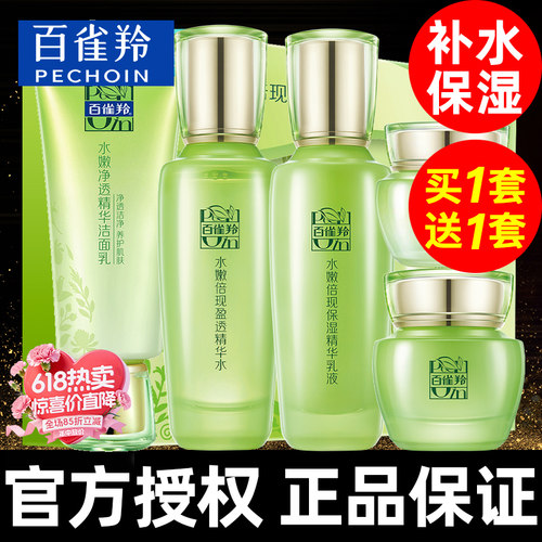 百雀羚品牌化妆品正品大牌旗舰店