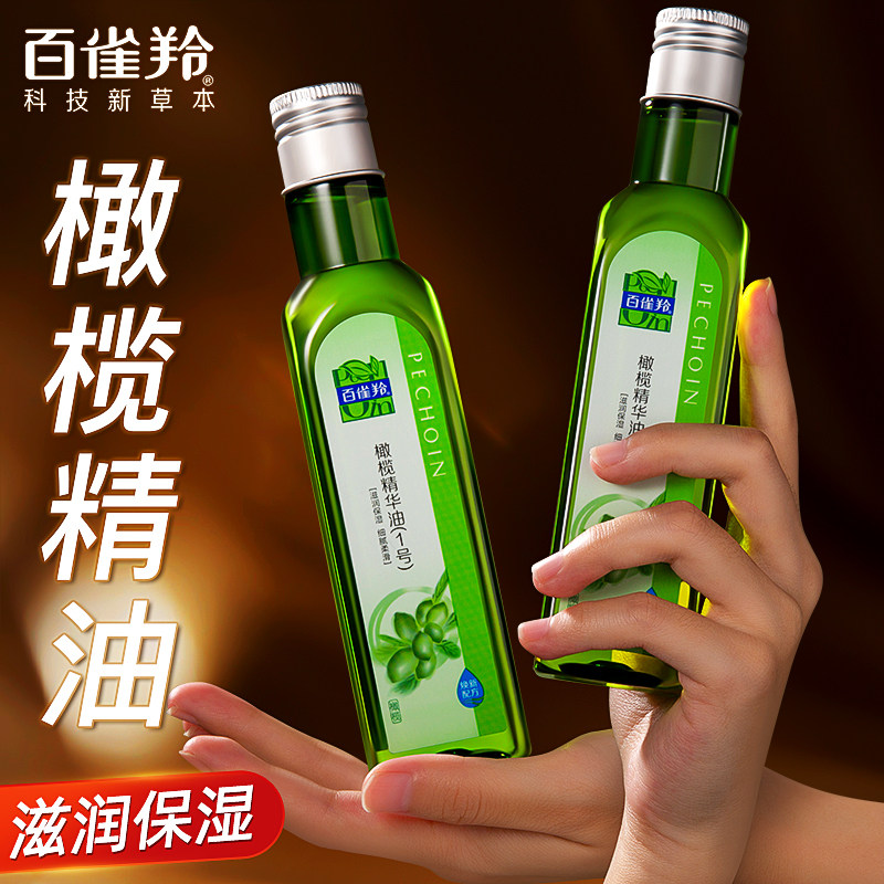 百雀羚橄榄油精华油1号按摩精油身体滋润保湿专用官方旗舰店正品
