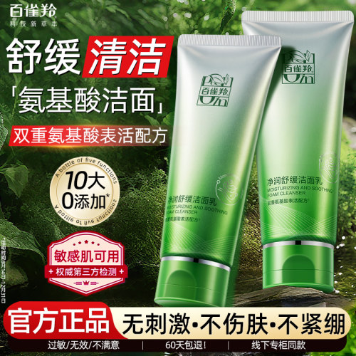 百雀羚氨基酸洗面奶正品官旗舰店