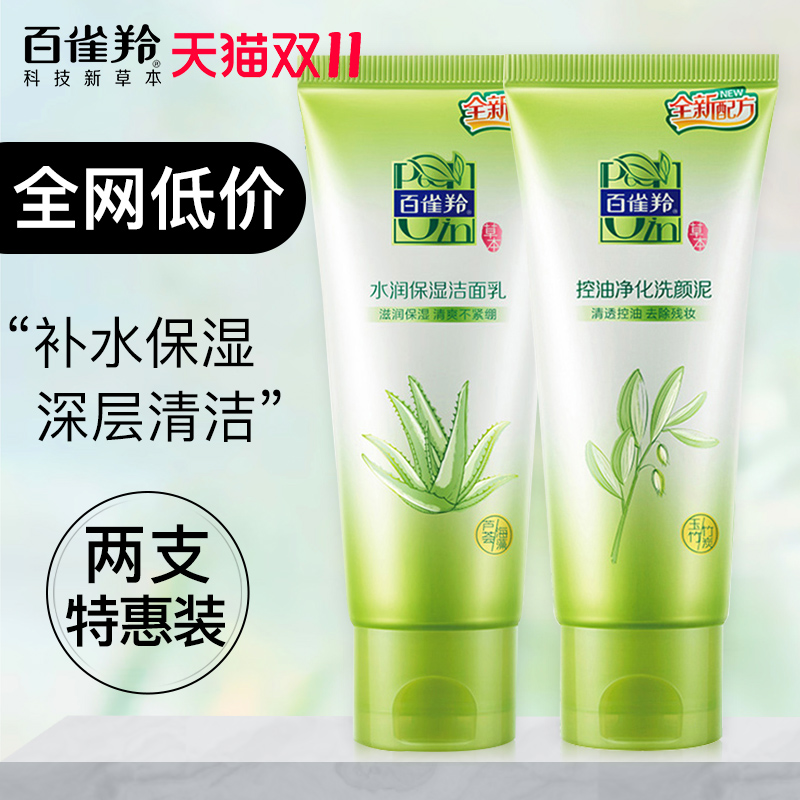 百雀羚洗面奶女补水保湿氨基酸洁面乳白雀品牌正品官方旗舰店官网
