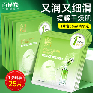 滋润白雀羚官方旗舰店官网正品 百雀羚水光菁萃原液面膜女补水保湿